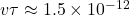 v\tau \approx 1.5\times10^{-12}